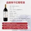 【圆润葡萄酒】品丽珠750ml/瓶、马瑟兰750ml/瓶